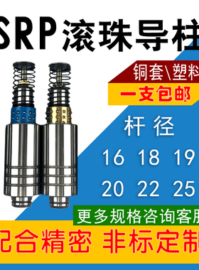 SRP滚珠导柱导套模具配件精密滑动滚动导柱铜套16 18 19 20 22 25