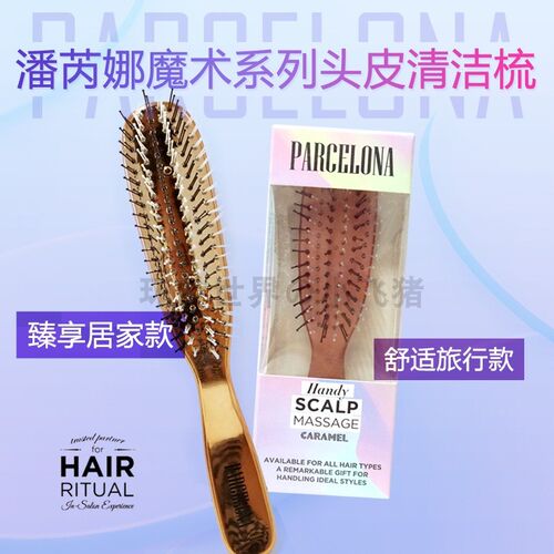 parcelona潘芮娜防静电双重梳齿顺发女士家用不卡发按摩头皮梳子