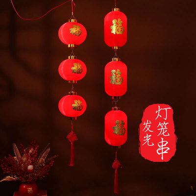 新年红灯笼串发光2024新款龙年春节喜庆节日结婚乔迁挂饰装饰品