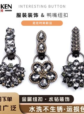 金属纽扣皮草大衣扣女上衣貂皮扣子高档鸭嘴扣裘皮扣水钻装饰钮扣