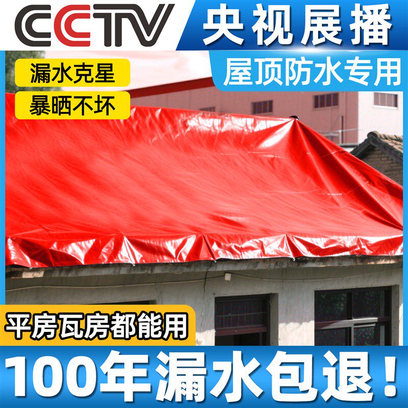 屋顶防雨布遮阳布篷布油布瓦房平房加厚屋顶防风抗老化隔热防水布