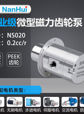 0.2cc/r 316L不锈钢微型磁力驱动齿轮泵高性能工业级自吸油泵水泵