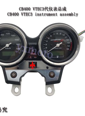 适用于CB400 VTEC1 2 3 4 5代仪表 码表 咪表总成车速转速里程表