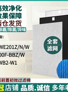 适配夏普空气净化器KJFWE201Z/N/W过滤网KJ200F-BBZ/W KC-WB2-W1