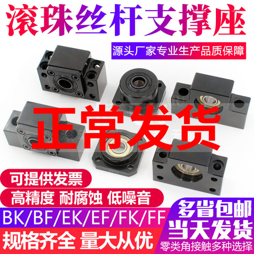 滚珠丝杆固定端支撑端BKBF10 12 15 20 25 30EKEFFKFF丝杠轴承座
