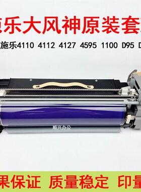 适用施乐风神4110 4127 4112 1100 D95 D110 7000 7080套鼓硒鼓