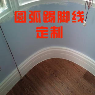 圆弧踢脚线异型弯头转角定制实木地脚线白色平板造型颜色弧形阳角