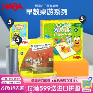 德国HABA进口5岁以上益智记忆力观察力反应能力思维锻炼亲子桌游