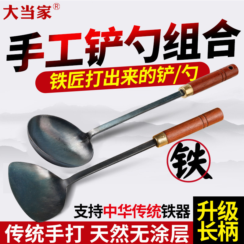 大当家手工铁铲铁勺 长柄蛋饺勺 铁锅用锅铲传统家用熟铁锻造厨具