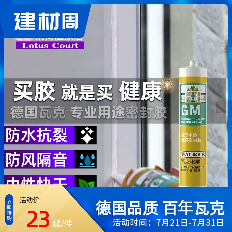 门窗渗水漏水玻璃胶 门窗套包框美缝密封剂 防水防风堵缝密封胶