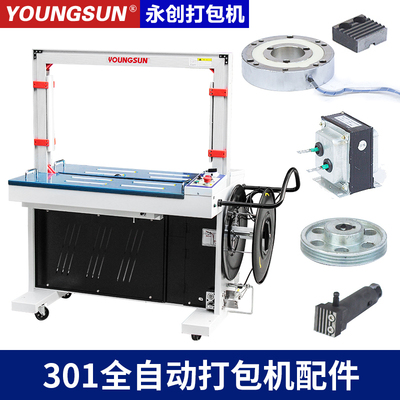全自动打包机配件 MH301烫头变压器线圈电机带轮线路板捆扎机原装