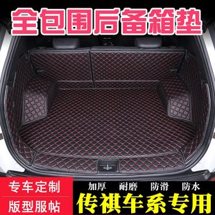 GS3 GA6 GS5 GS8 专用全包后备箱垫GA4尾舱厢垫 GS7 广汽传祺GS4