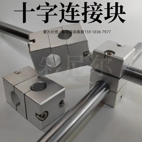 机械手配分离型十字连接块12*12N01861-202A光轴分离式十字连接件