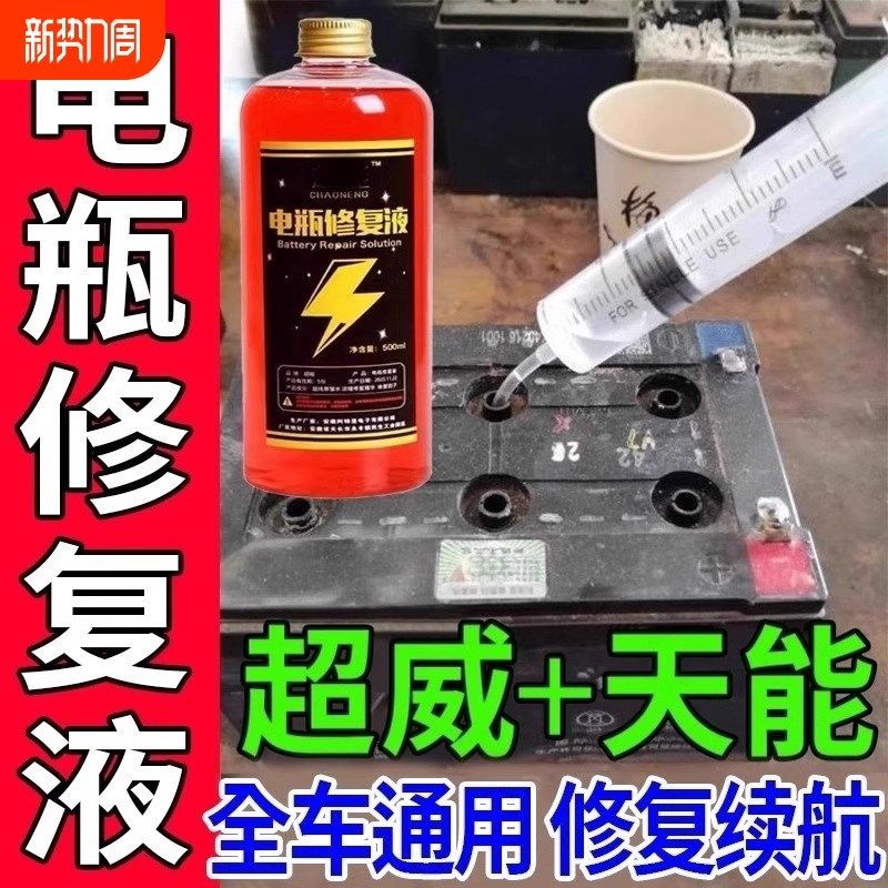 电瓶修复液电动车电瓶专用铅酸蓄电池浓缩蒸馏水原厂补充原液通用