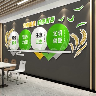 食堂文化墙面贴纸员工餐厅装饰挂画饭堂布置珍惜节约粮食宣传标语