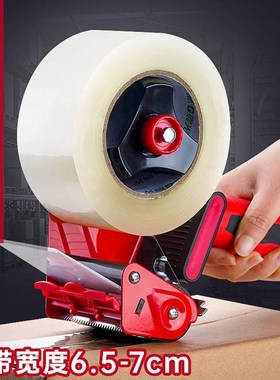 手握式封箱器大号透明胶带切割器加厚金属6.5CM宽小号4CM快递物流