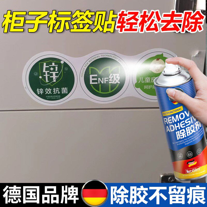 柜子标签贴除胶剂强力溶解去贴纸胶壁纸痕实木家具除胶剂不伤漆面