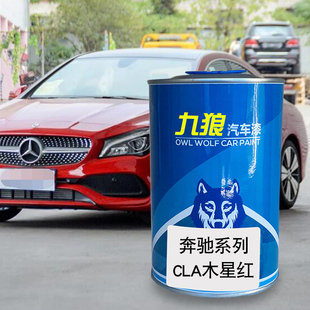 汽车成品漆金属喷烤漆北京奔油漆驰木星红卷云白水硅钒钙石蓝山灰