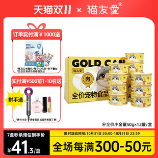 猫友爱全价主食小金罐鸡肉三文鱼猫湿粮单猫家庭一餐一罐主食罐头