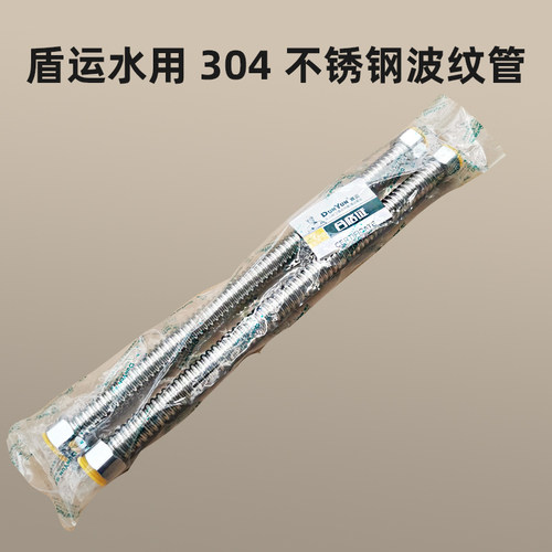 盾运不锈钢波纹四分水管热水器安装配件进出水连接管冷热40厘米