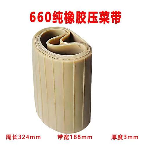 银鹰YQC660型多功能切菜机配件纯胶压菜带商用1000纯胶输送带