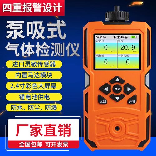 泵吸式气体检测仪X4四合一内置泵可燃氧气硫化氢一氧化碳报警