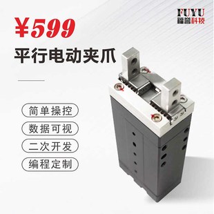 福誉电动夹爪工业平行伺服两指电爪协作夹持搬运一体化机械夹爪