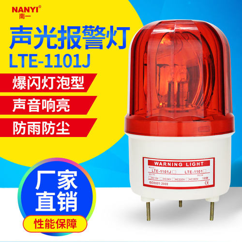 声光报警器行车天车用380v LTE-1101J旋转警示灯10瓦220v24v12v