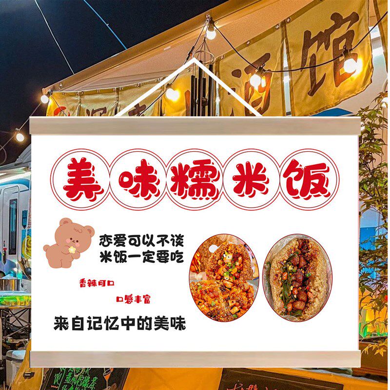 贵阳糯米饭摆摊广告布早餐地摊挂画夜市小吃挂牌推车宣传路边摊位