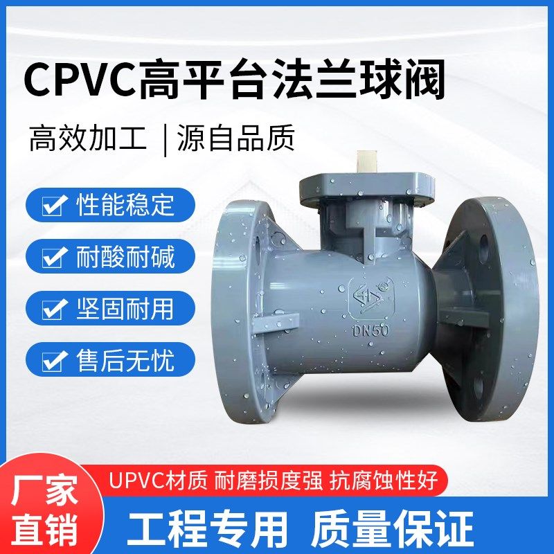 CPVC高平台法兰球阀一次性注塑成型(可直接装气动电动)塑料自动