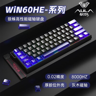 狼蛛WIN60HE磁轴机械键盘有线电竞游戏办公拼色透明台式笔记本