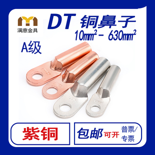 DT10 A级紫铜 300平方堵油铜鼻子电缆线铜接头冷压接线端子铜线耳