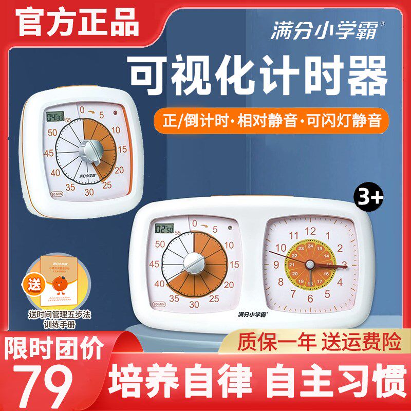满分可视化小橙计时器学生倒计闹钟自律定时提醒器静音时间管理器