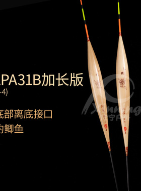 【阿卢专卖店】阿卢浮漂LPA31B/加长版浮标鱼漂/大小鲫离底轻接口