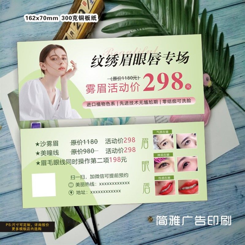 清新美业纹绣眉眼唇美瞳线体验卡代金券拓客卡绿色开业宣传单定制,文具电教/文化用品/商务用品,名片,淘宝优惠券,粉丝福利购,淘宝优惠卷
