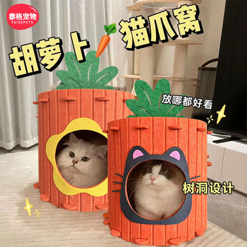 猫窝半封闭式猫咪胡萝卜屋钻洞隧道躲避箱子双层毛毡上下层安全感