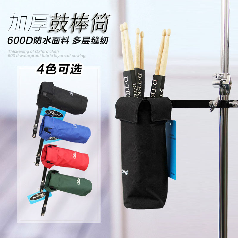 加厚防水架子鼓鼓棒筒 鼓棒包袋子爵士鼓鼓棒桶套 鼓槌包