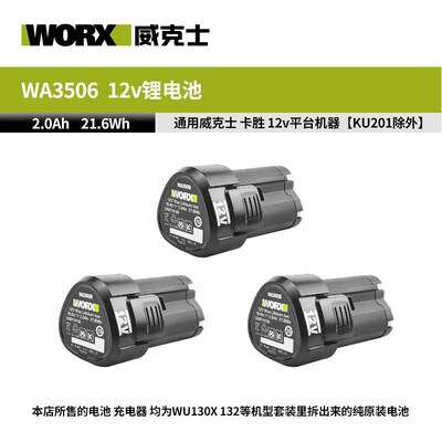 威克士原装12v电池 充电器 卡胜12v通配威克士WU130电钻132起子机