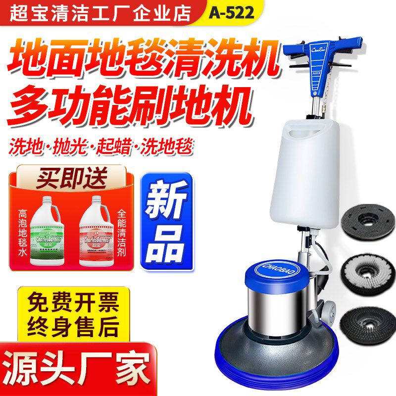 超宝A-522地毯清洗机酒店洗地刷地磨地机器手推式商用地面清洗机