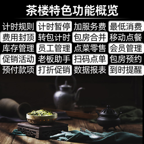 收银机一体机触摸屏茶楼棋牌室麻将馆计时计费收银管理系统收款机