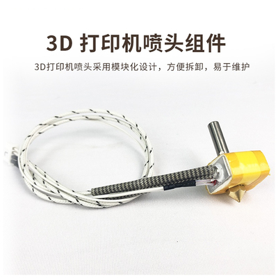WEEDO  3d打印机配件喷头家用高精度金属套件
