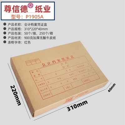 尊信德a4会计档案凭证盒会计盒4cm6CM厚310*220*40MM 60MM