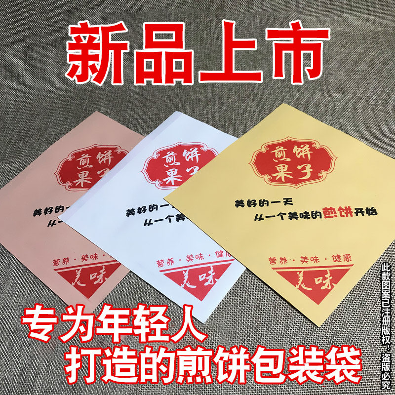 食品级煎饼果子纸袋 一次性杂粮煎饼防油环保打包纸袋子支持定做