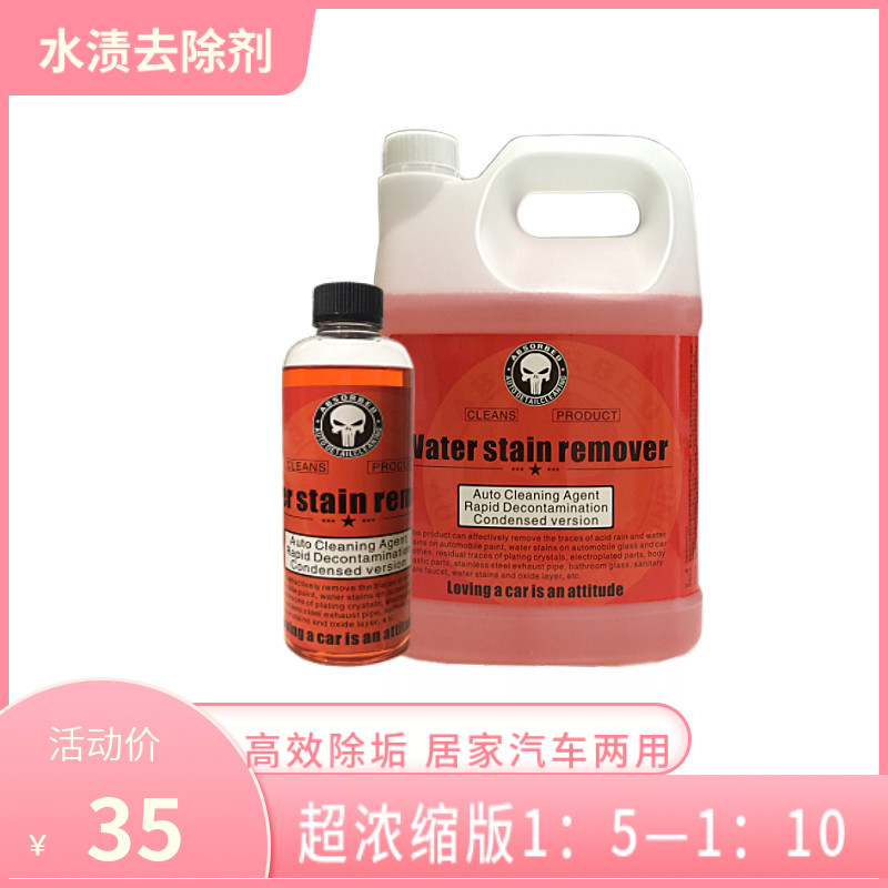 汽车玻璃水渍去除剂玻璃水痕水垢祛除剂清洗剂漆面镀晶水垢祛除剂