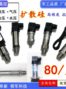 扩散硅小巧型压力变送器 供水传感器4-20mA 数显压力气压0-5V0-10
