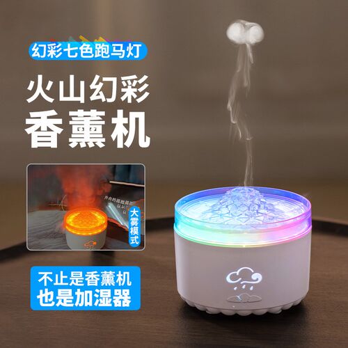 新款火山七色幻彩跑马灯香薰机自动喷香加湿器桌面吐圈大喷雾模式
