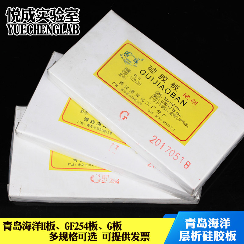 青岛海洋薄层层析硅胶板G型 薄层硅胶板试剂煅石膏硅胶板