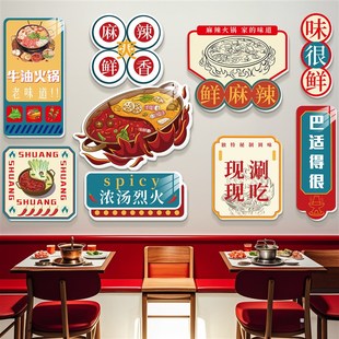 重庆火锅店墙面装 餐饮饭店氛围布置背景墙创意墙贴纸 饰市井风格