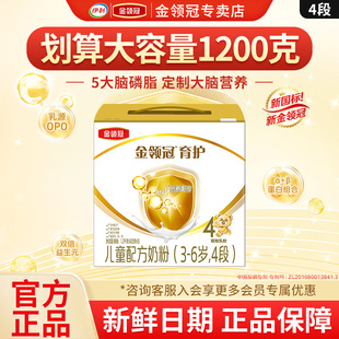 伊利金领冠育护4段奶粉1200克三联盒装 6岁儿童成长奶粉官方
