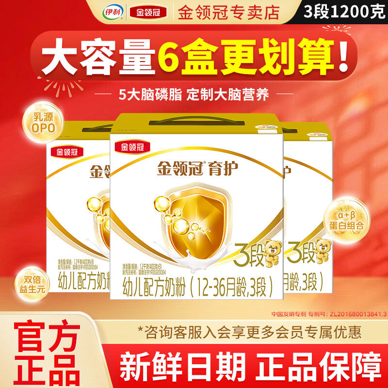 伊利金领冠育护3段婴幼儿配方奶粉三段1200g*3盒装益生元官方正品